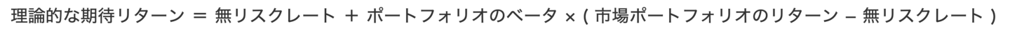 理想的な期待リターンの計算式