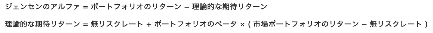 ジェンセンのアルファの計算式
